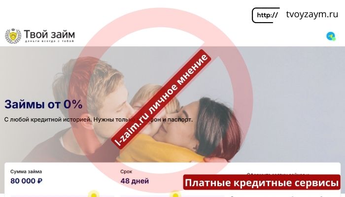 Твой займ