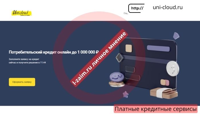 uni-cloud.ru