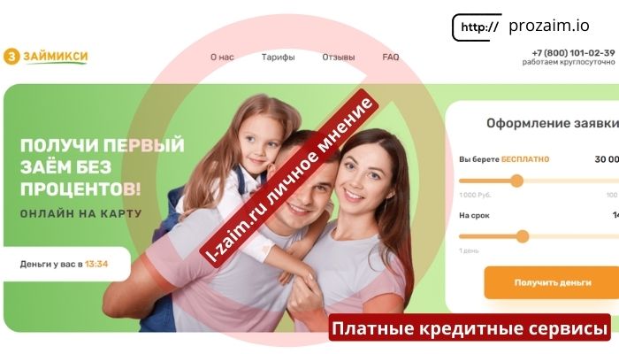 займикси 2