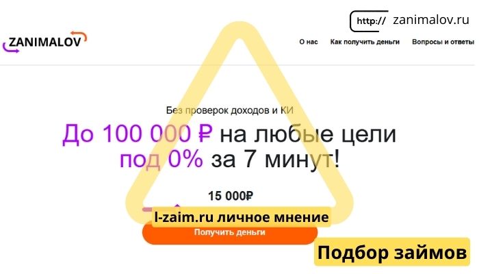 Занималов