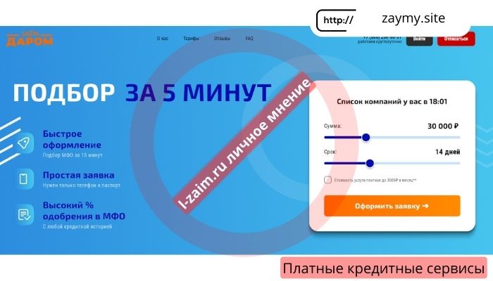 Займи сайт zaymy.site